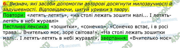 ГДЗ Українська література 7 клас сторінка Стр.266 (6)